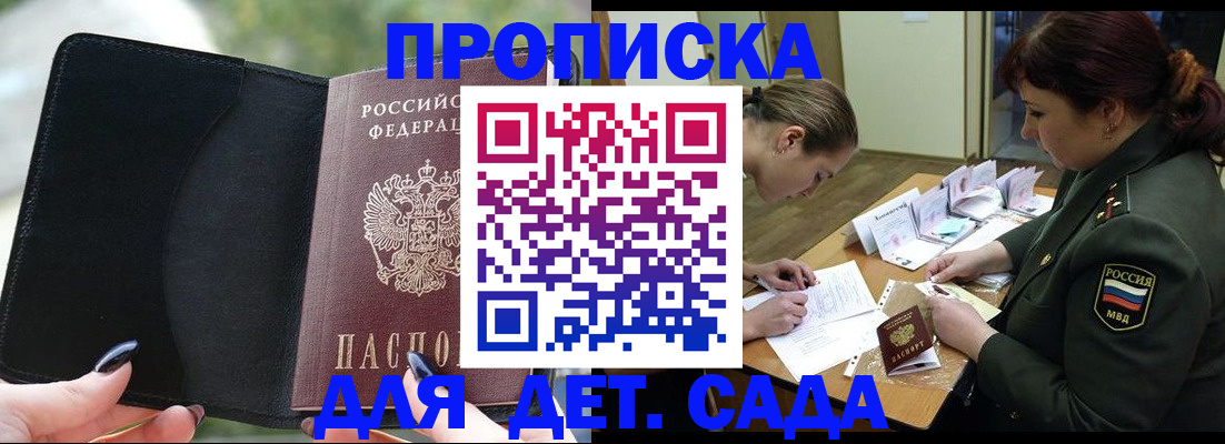 прописка ребенка в Бокситогорске