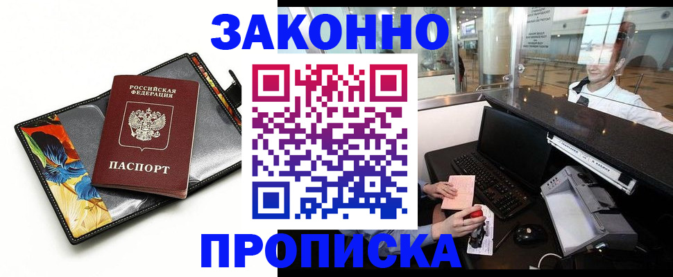 прописка 2025 в Бокситогорске