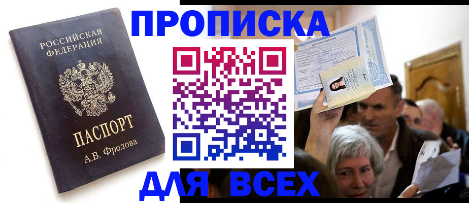 временная регистрация для всех в Бокситогорске